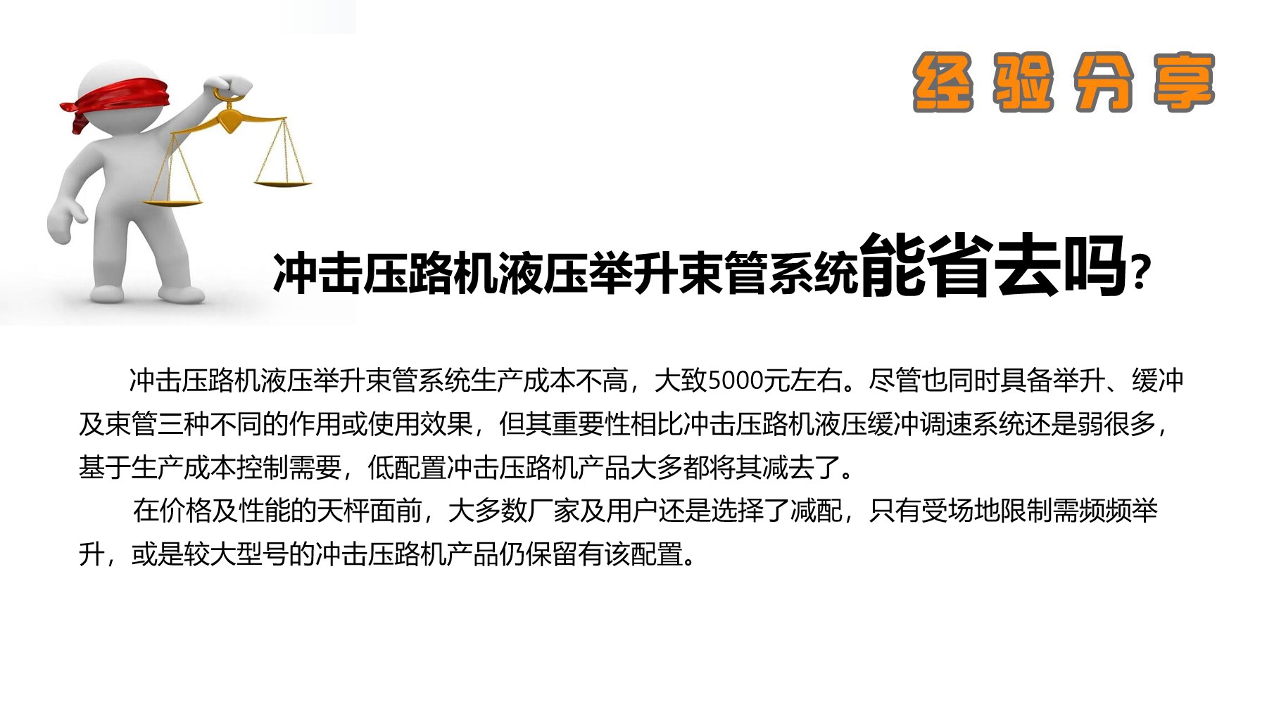 沖擊碾“液壓舉升束管系統(tǒng)”為什么不能用千斤頂代替？